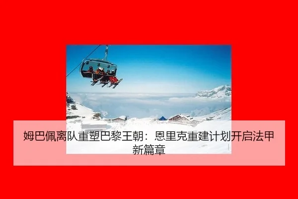 mu-ba-pei-li-dui-zhong-su-ba-li-wang-chao-en-li-ke-chong-jian-ji-hua-kai-qi-fa-jia-xin-pian-zhang-2-744.jpg