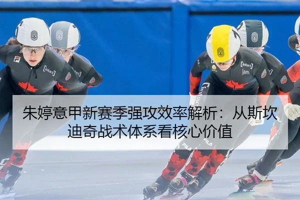 zhu-ting-yi-jia-xin-sai-ji-qiang-gong-xiao-lv-jie-xi-cong-si-kan-di-qi-zhan-shu-ti-xi-kan-he-xin-jia-zhi-3-547.jpg