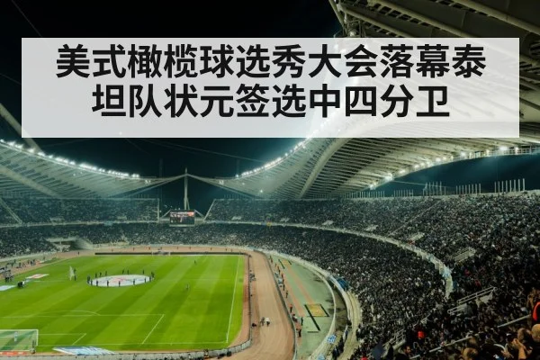 football stadium