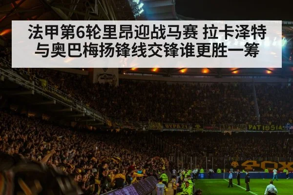 football stadium crowd atmosphere