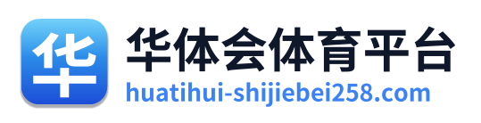 华体会体育平台 Logo